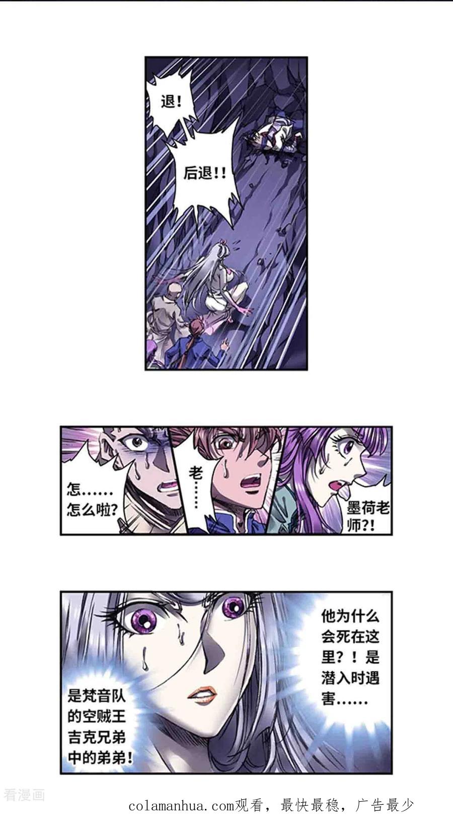 星海镖师 第261话1 山壁中 第20页