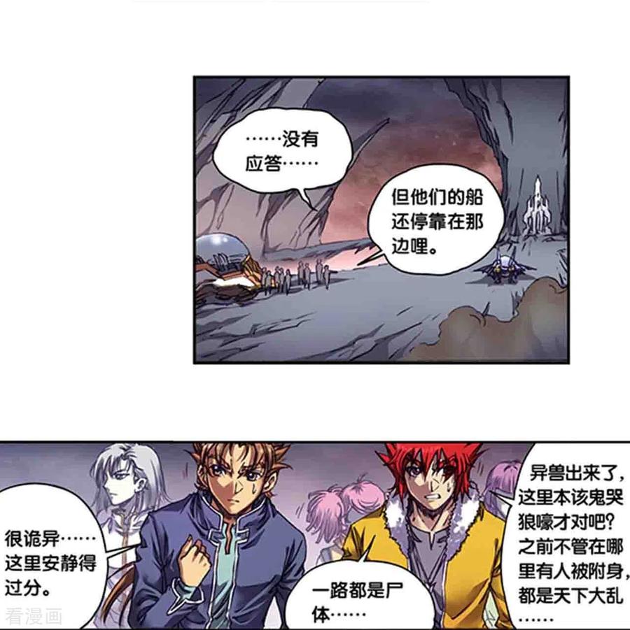 星海镖师 第261话1 山壁中 第10页