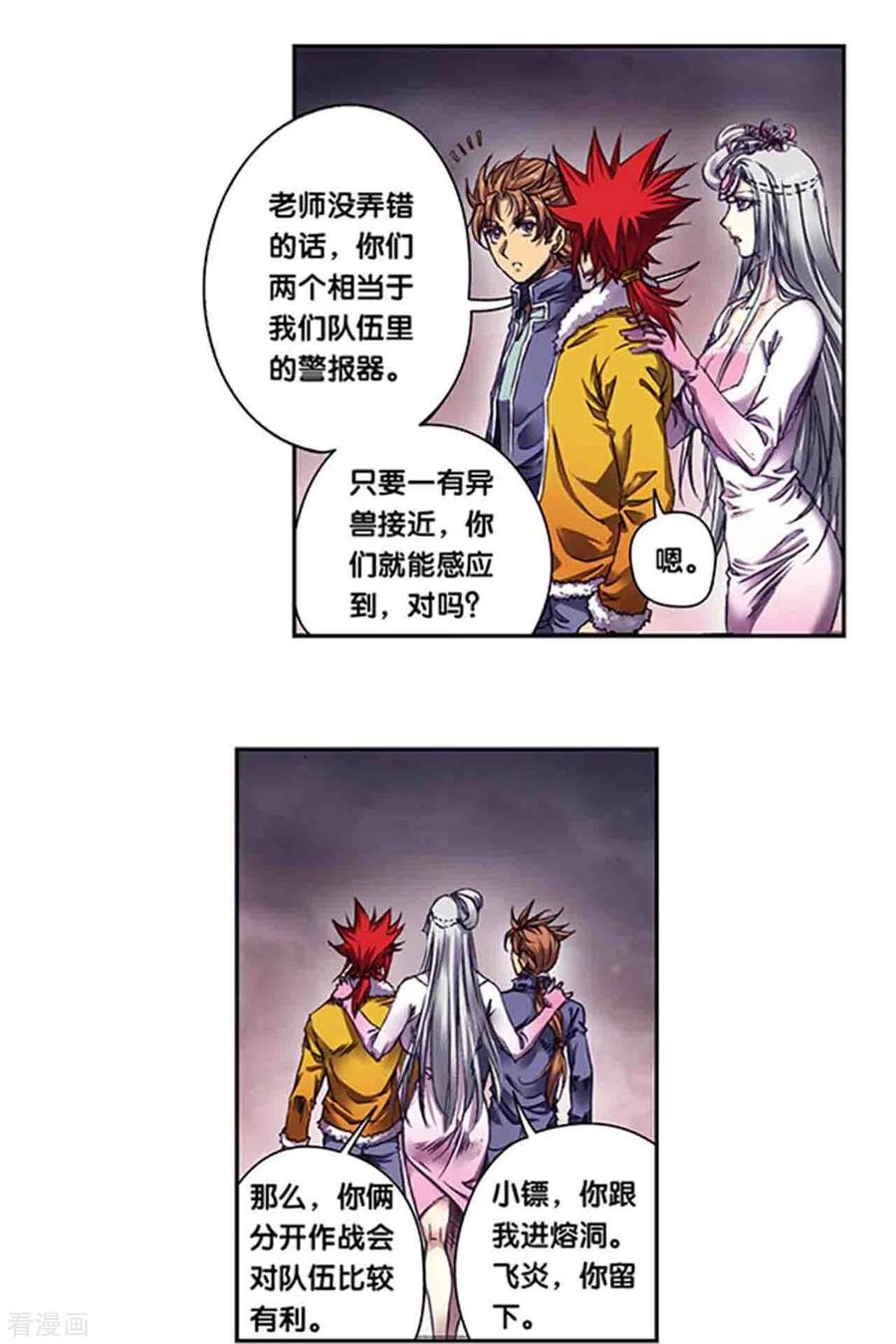 星海镖师 第261话1 山壁中 第12页
