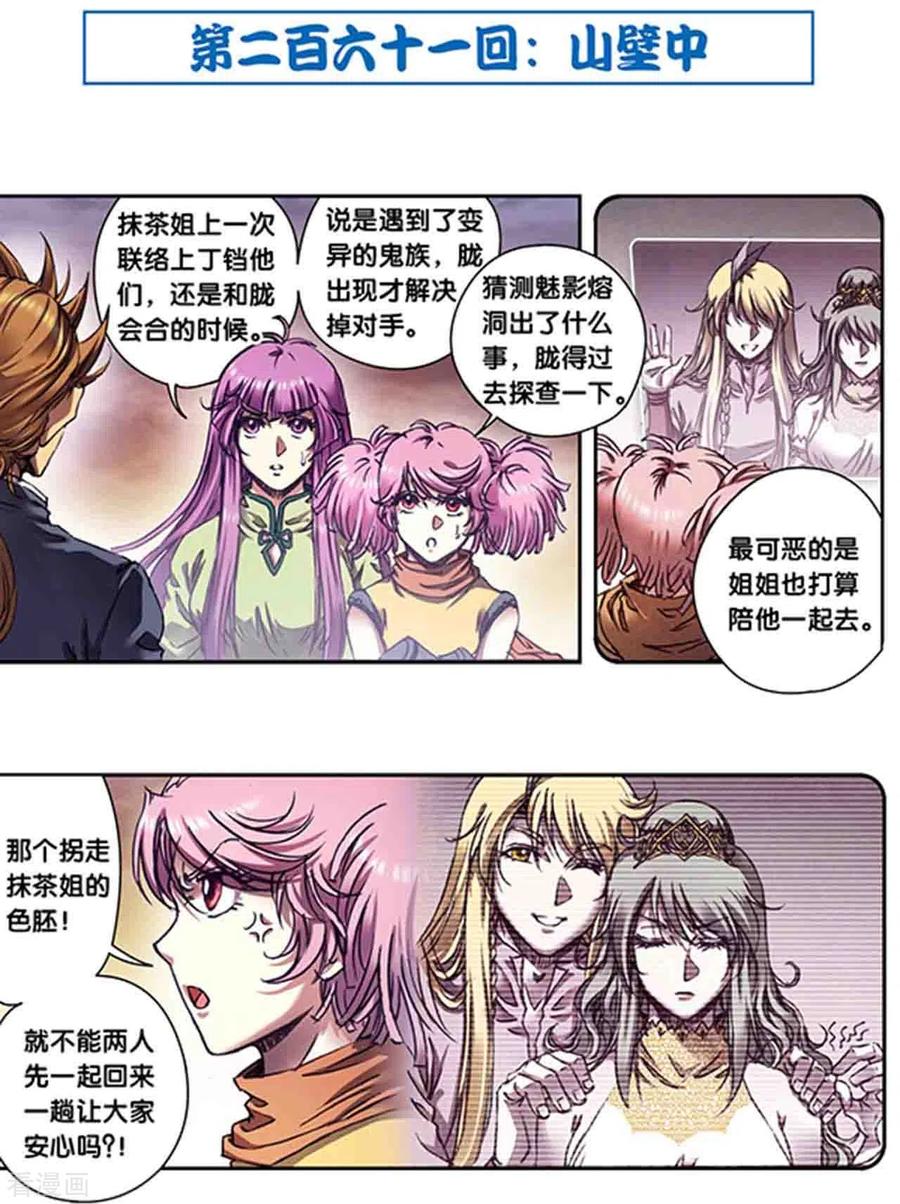 星海镖师 第261话1 山壁中 第2页