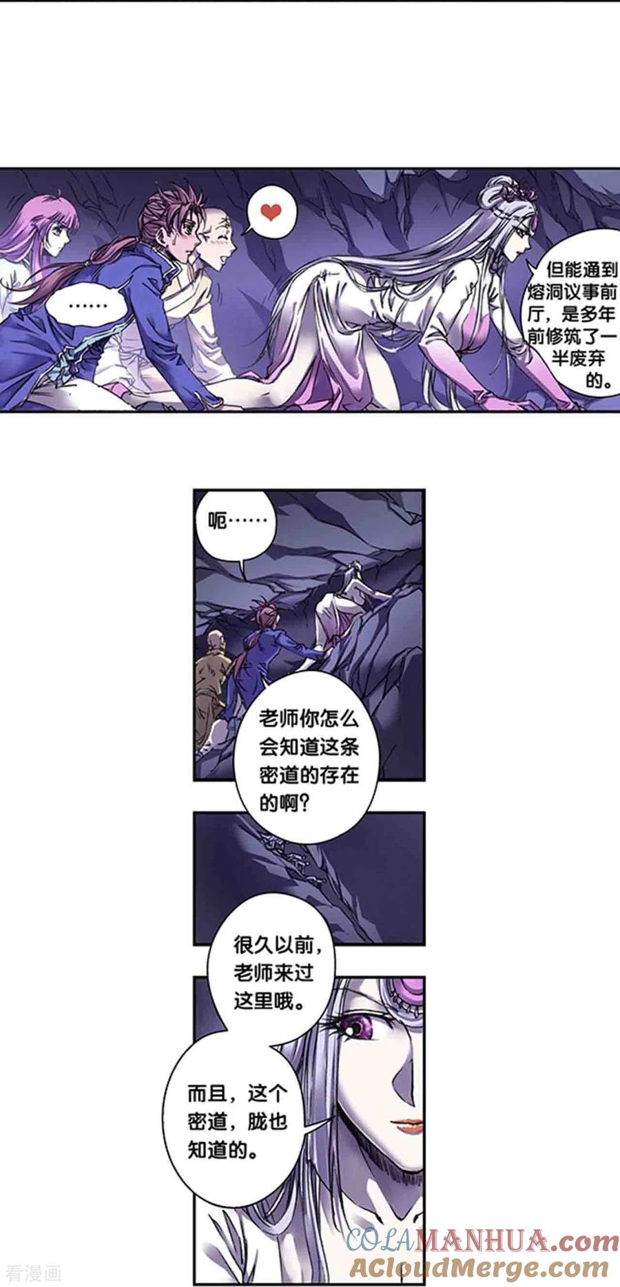 星海镖师 第261话1 山壁中 第17页