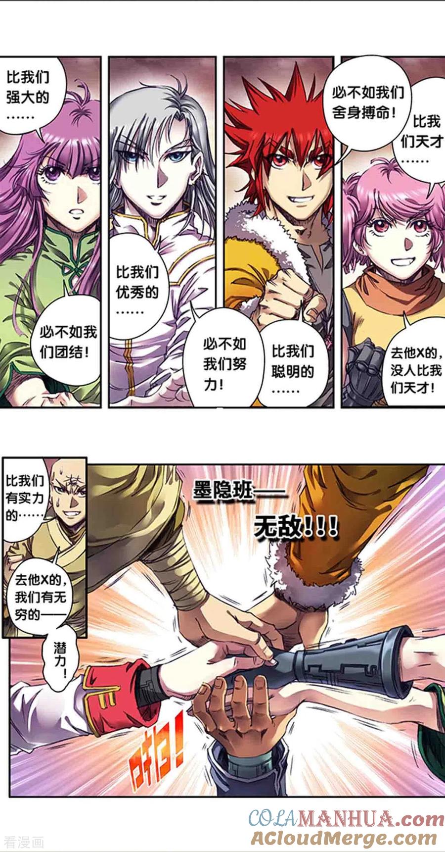 星海镖师 第261话1 山壁中 第5页