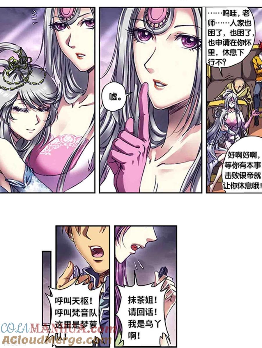 星海镖师 第261话1 山壁中 第9页