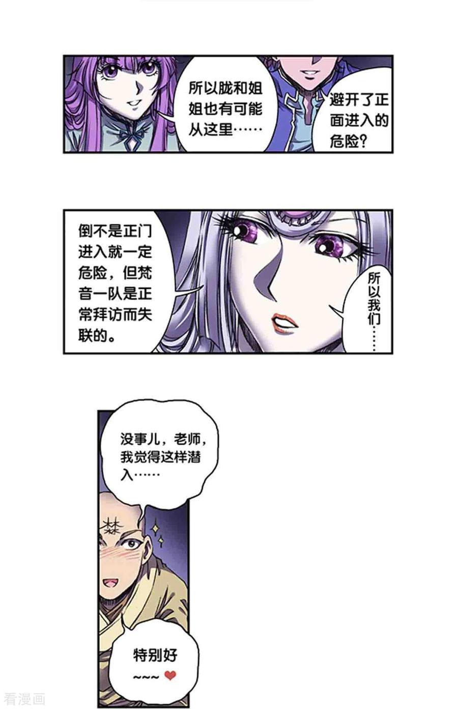 星海镖师 第261话1 山壁中 第18页