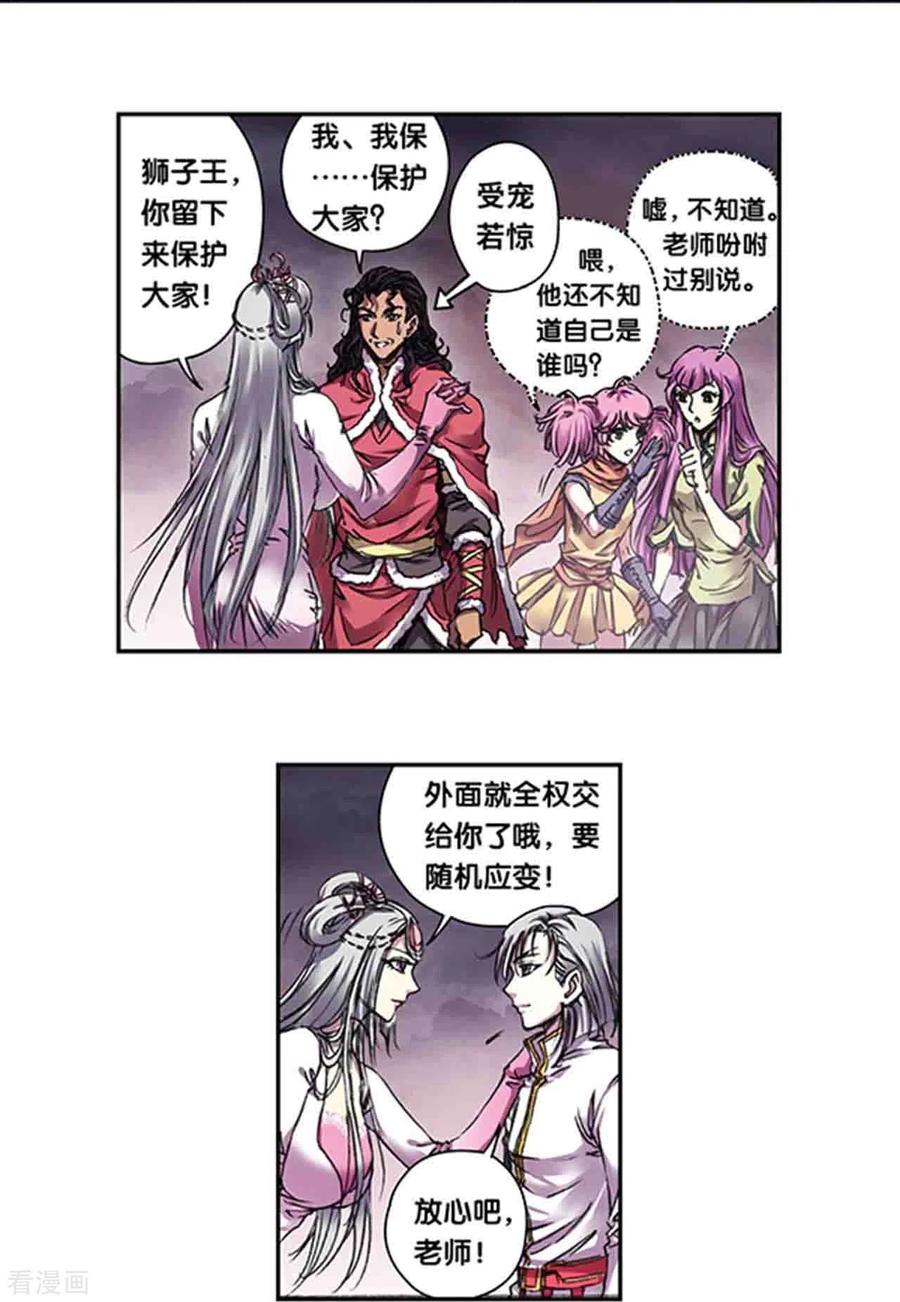 星海镖师 第261话1 山壁中 第14页