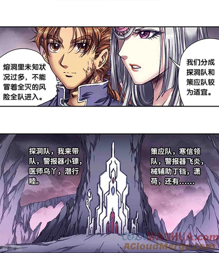 星海镖师 第261话1 山壁中 第13页