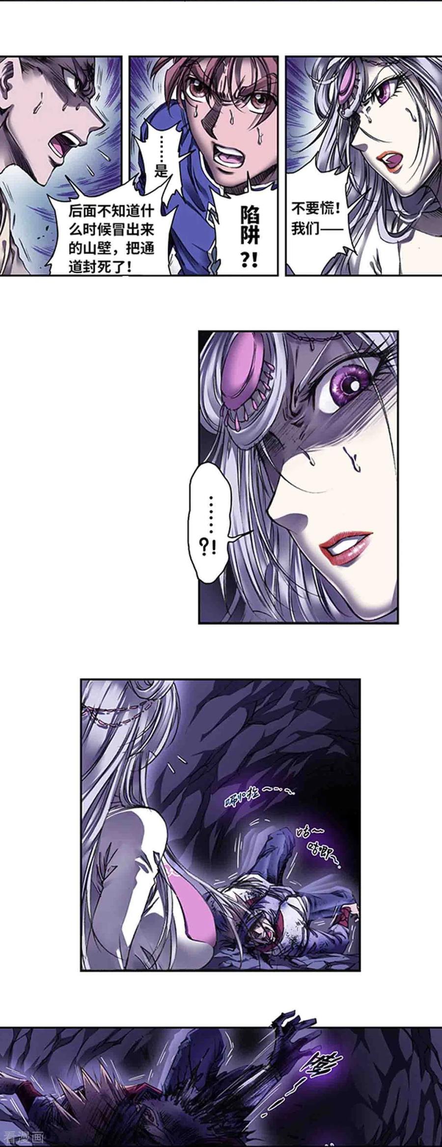 星海镖师 第261话2 山壁中 第2页