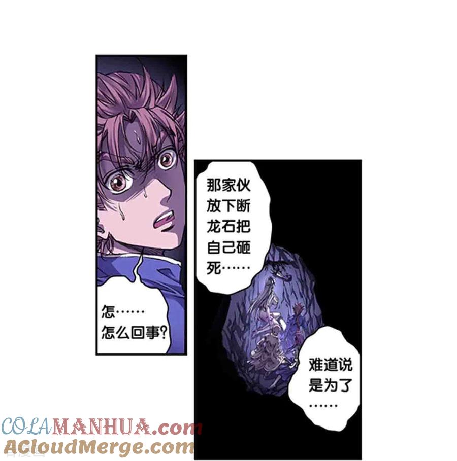 星海镖师 第261话2 山壁中 第17页