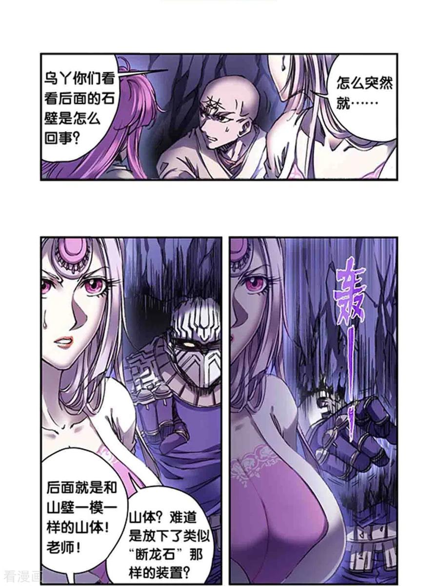 星海镖师 第261话2 山壁中 第14页
