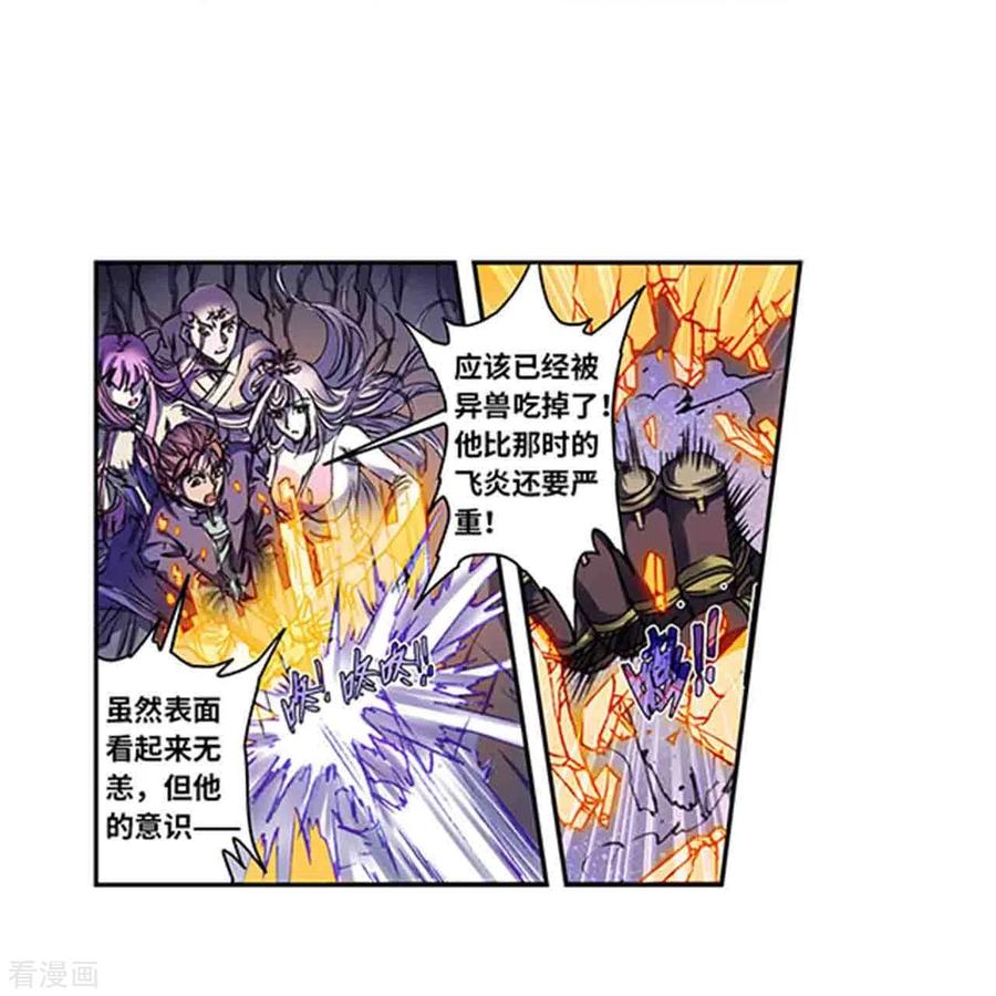 星海镖师 第261话2 山壁中 第10页