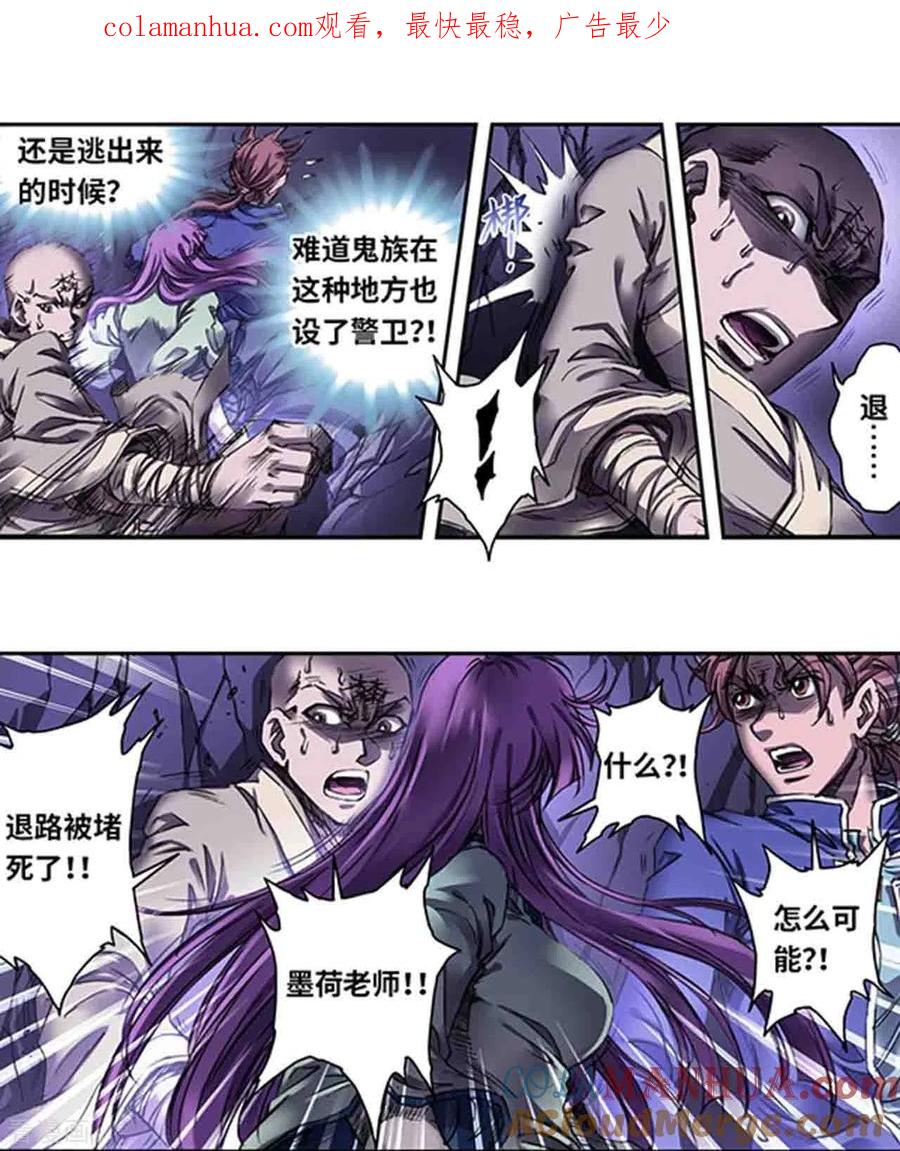 星海镖师 第261话2 山壁中 第1页