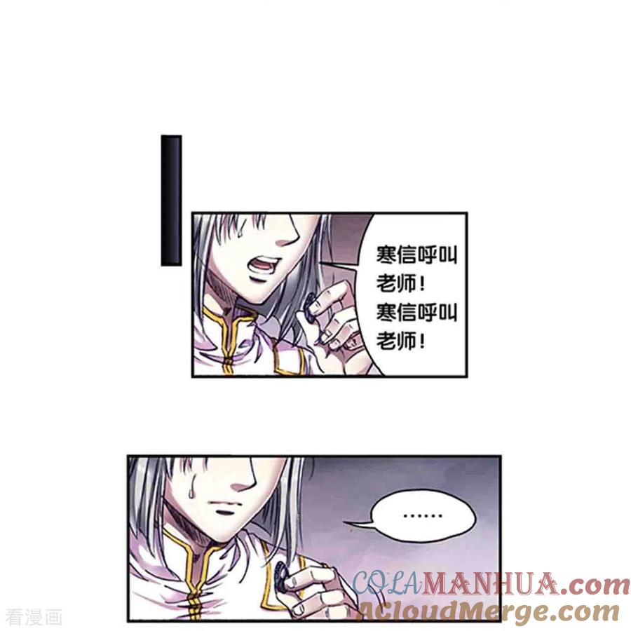 星海镖师 第261话2 山壁中 第19页