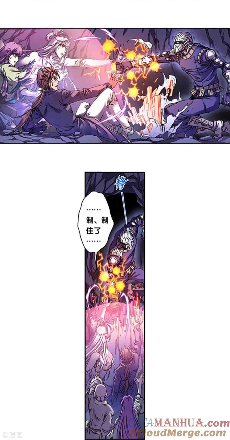 星海镖师 第261话2 山壁中 第13页