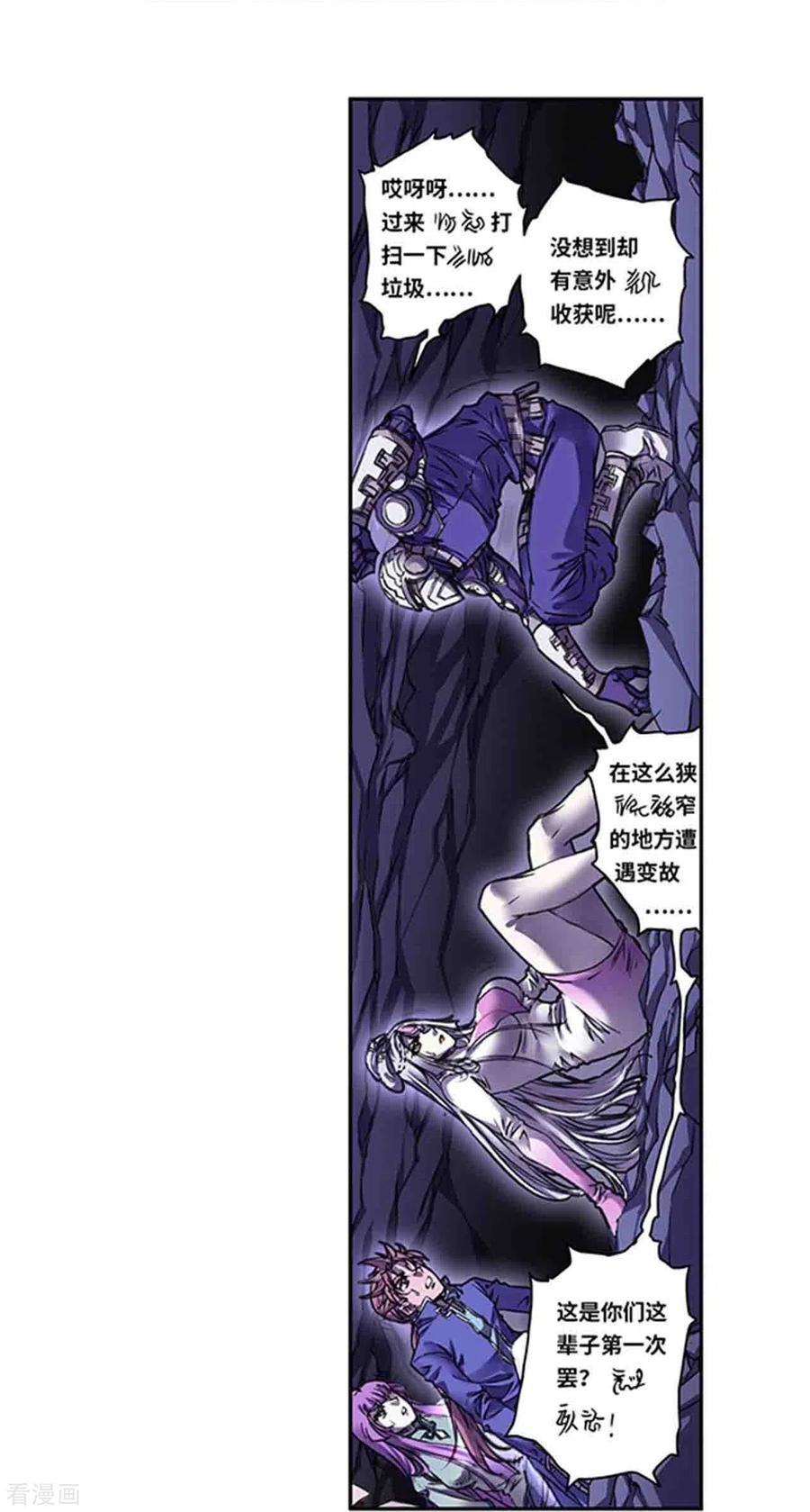 星海镖师 第261话2 山壁中 第6页