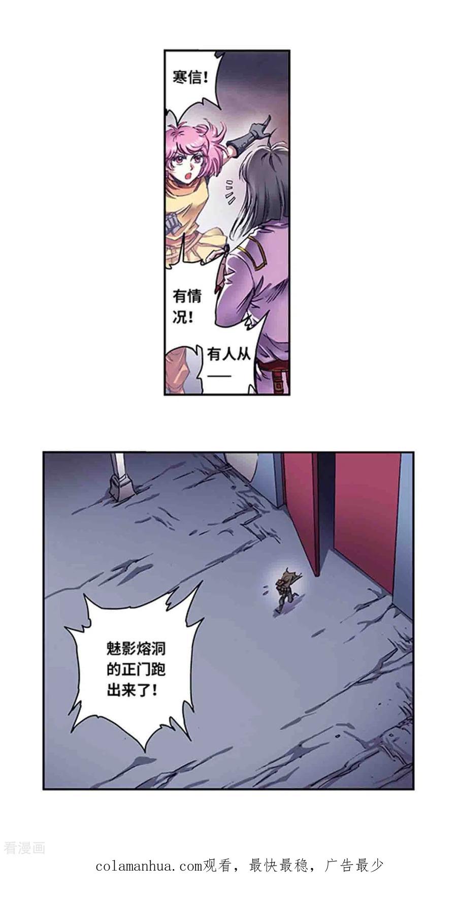 星海镖师 第261话2 山壁中 第20页