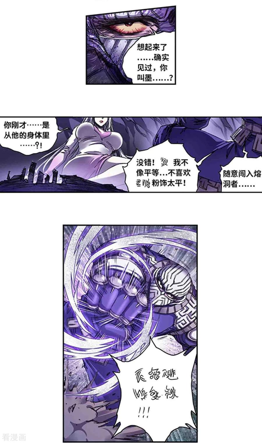 星海镖师 第261话2 山壁中 第8页