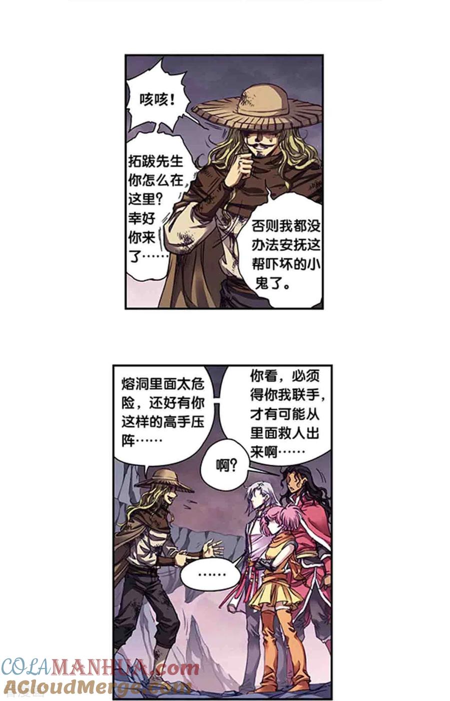 星海镖师 第262话1 逃脱者 第9页