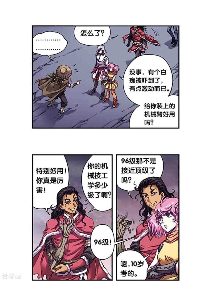 星海镖师 第262话1 逃脱者 第8页