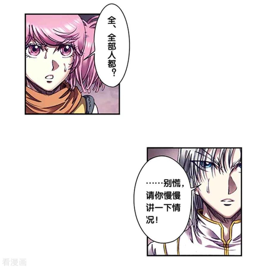 星海镖师 第262话1 逃脱者 第6页