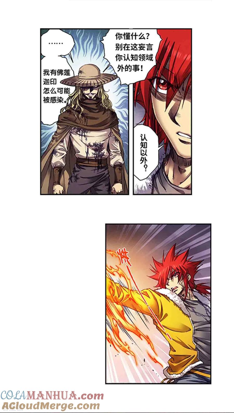 星海镖师 第262话1 逃脱者 第11页
