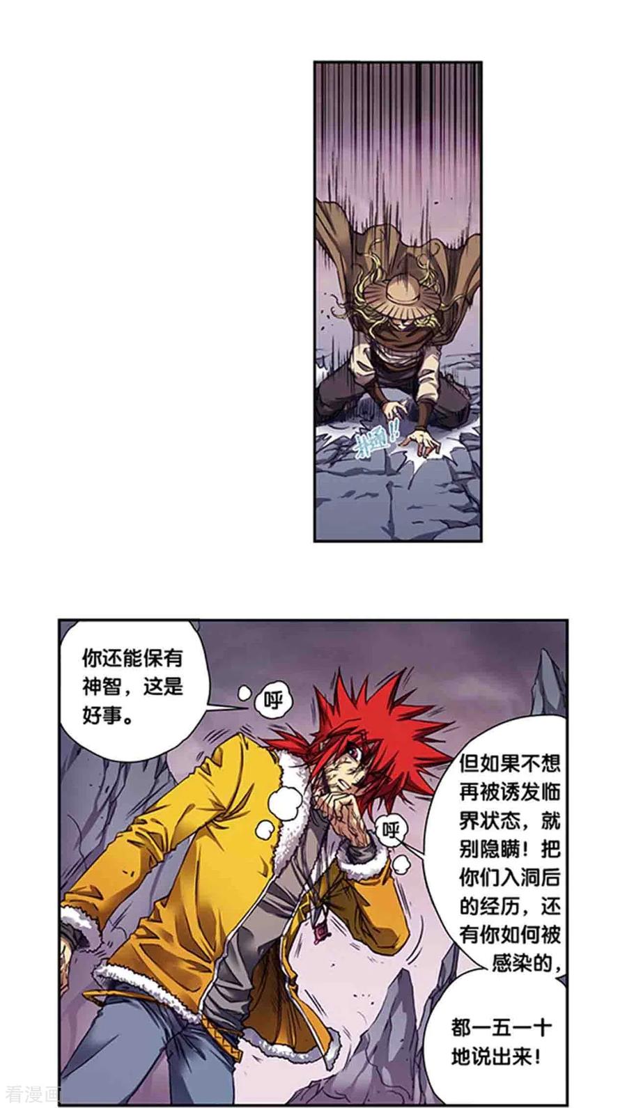星海镖师 第262话1 逃脱者 第14页