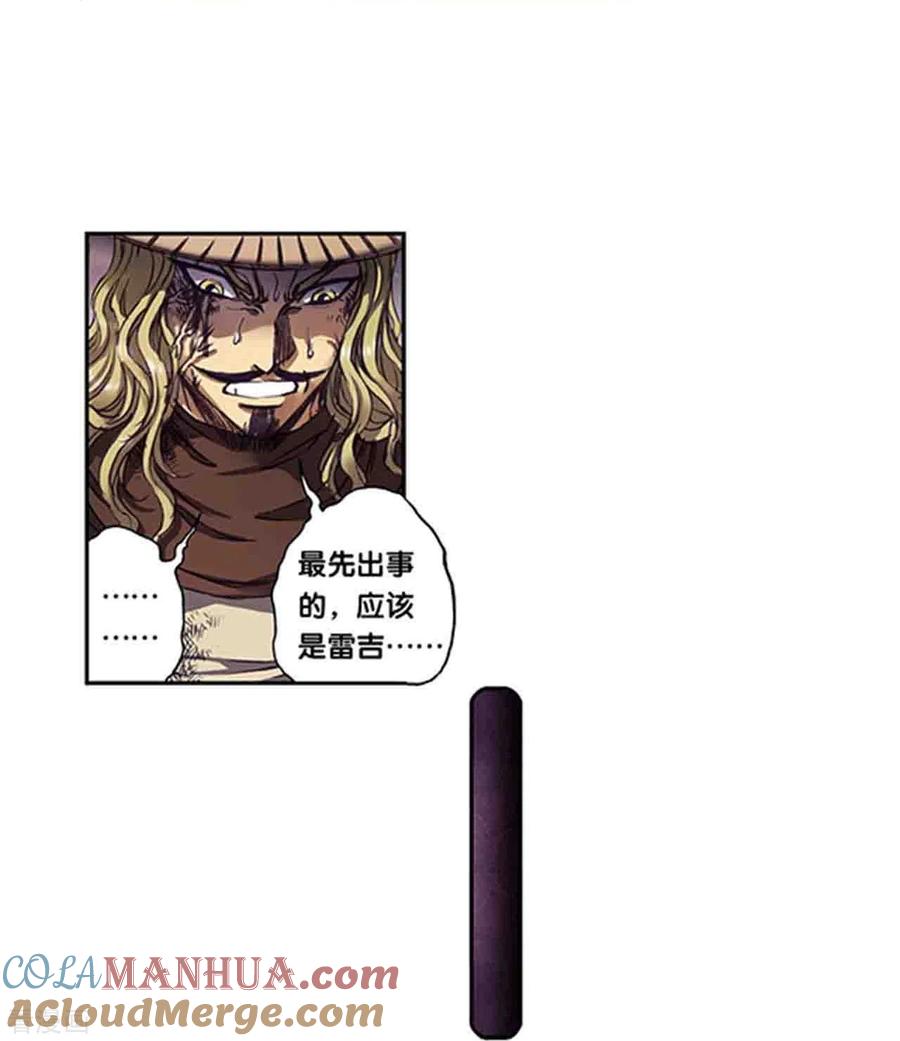 星海镖师 第262话1 逃脱者 第15页