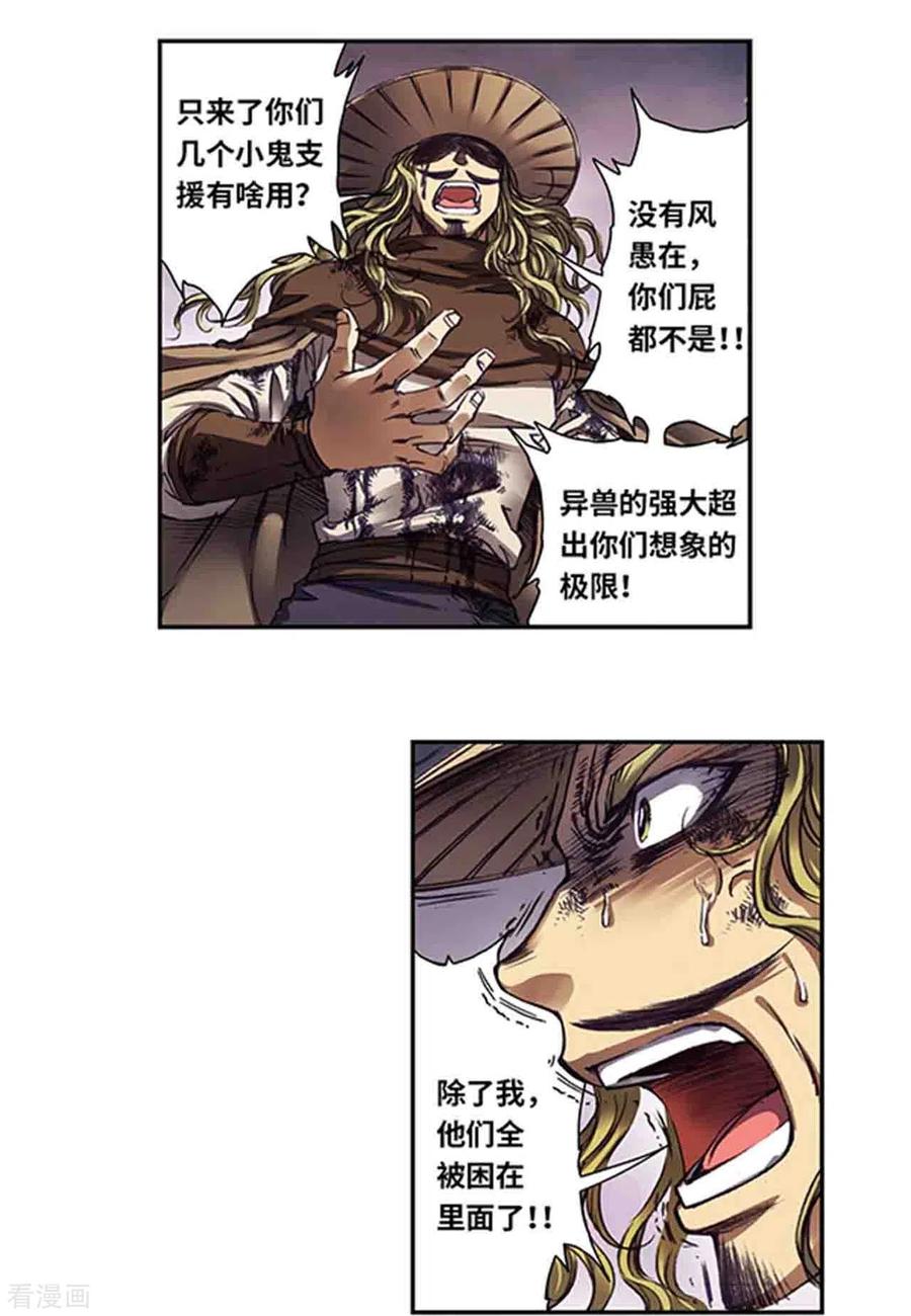 星海镖师 第262话1 逃脱者 第4页