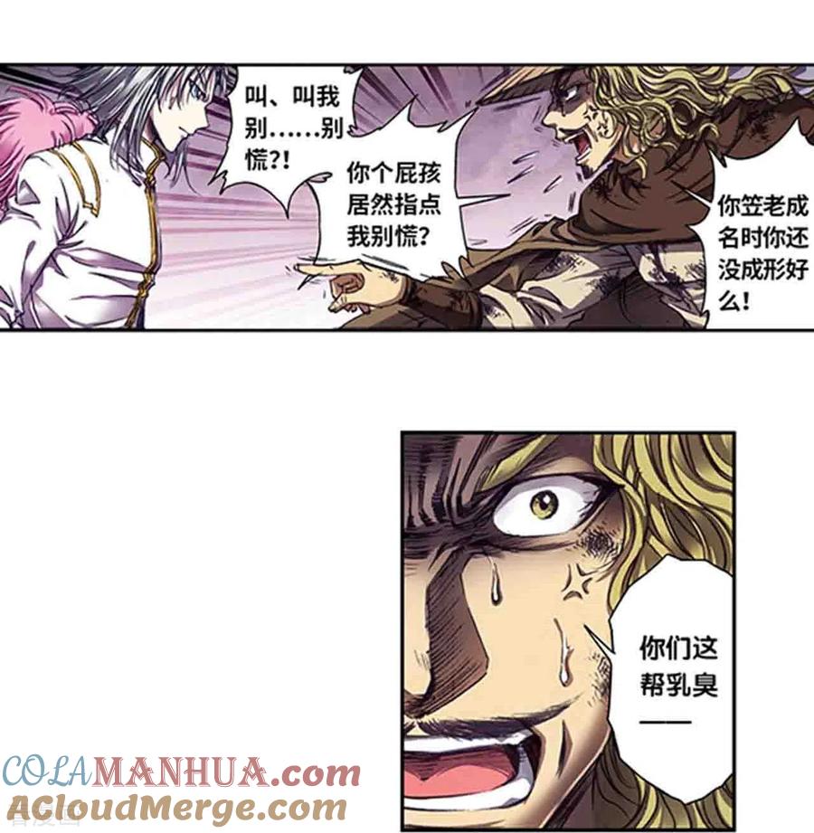 星海镖师 第262话1 逃脱者 第7页