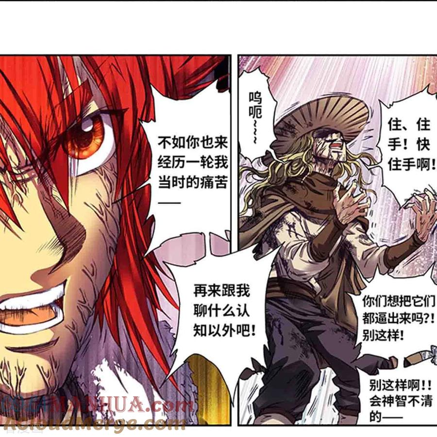 星海镖师 第262话1 逃脱者 第13页