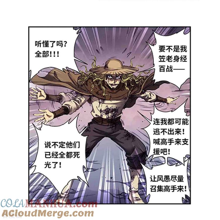 星海镖师 第262话1 逃脱者 第5页