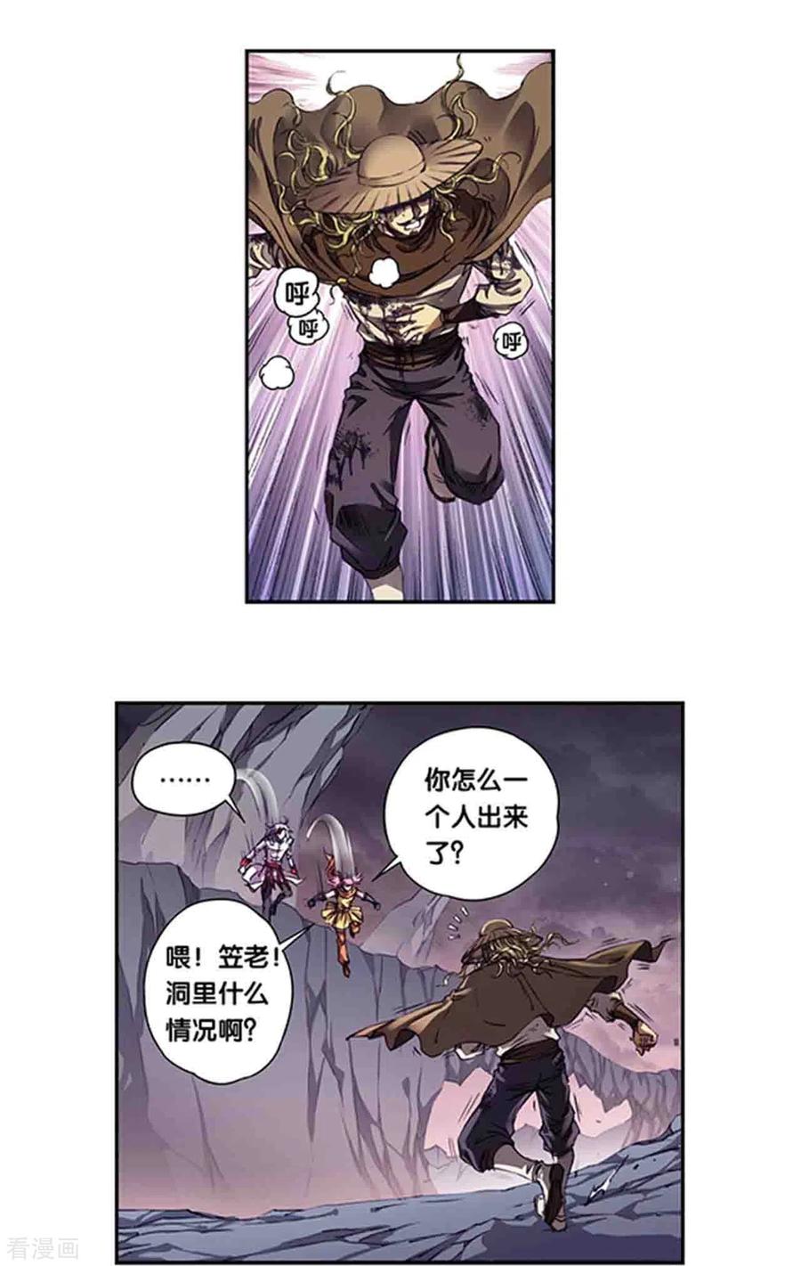 星海镖师 第262话1 逃脱者 第2页