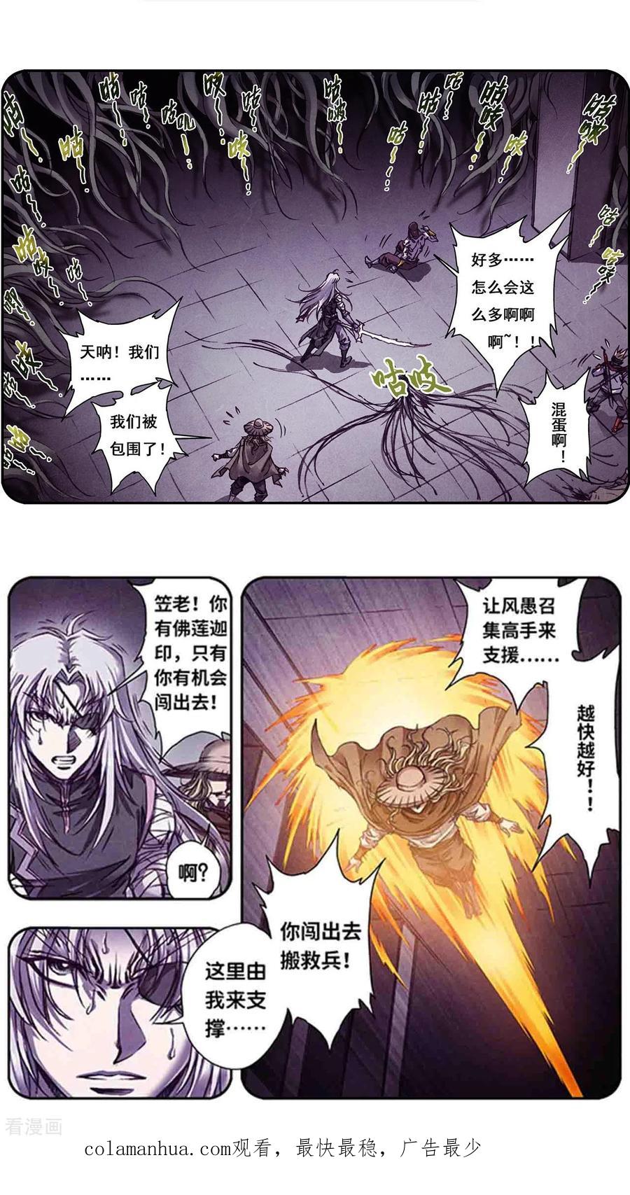 星海镖师 第262话1 逃脱者 第24页