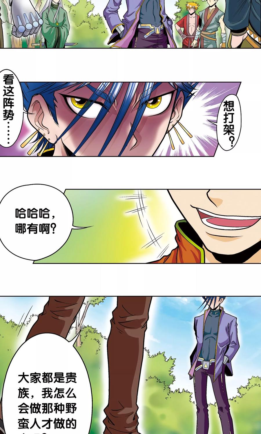 星海镖师 第32话 墨隐 第27页