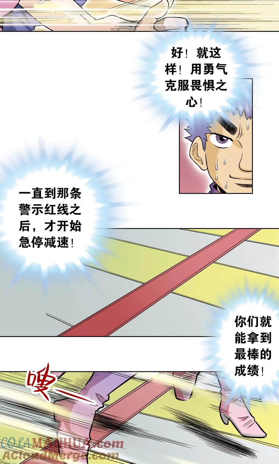 星海镖师 第32话 墨隐 第16页