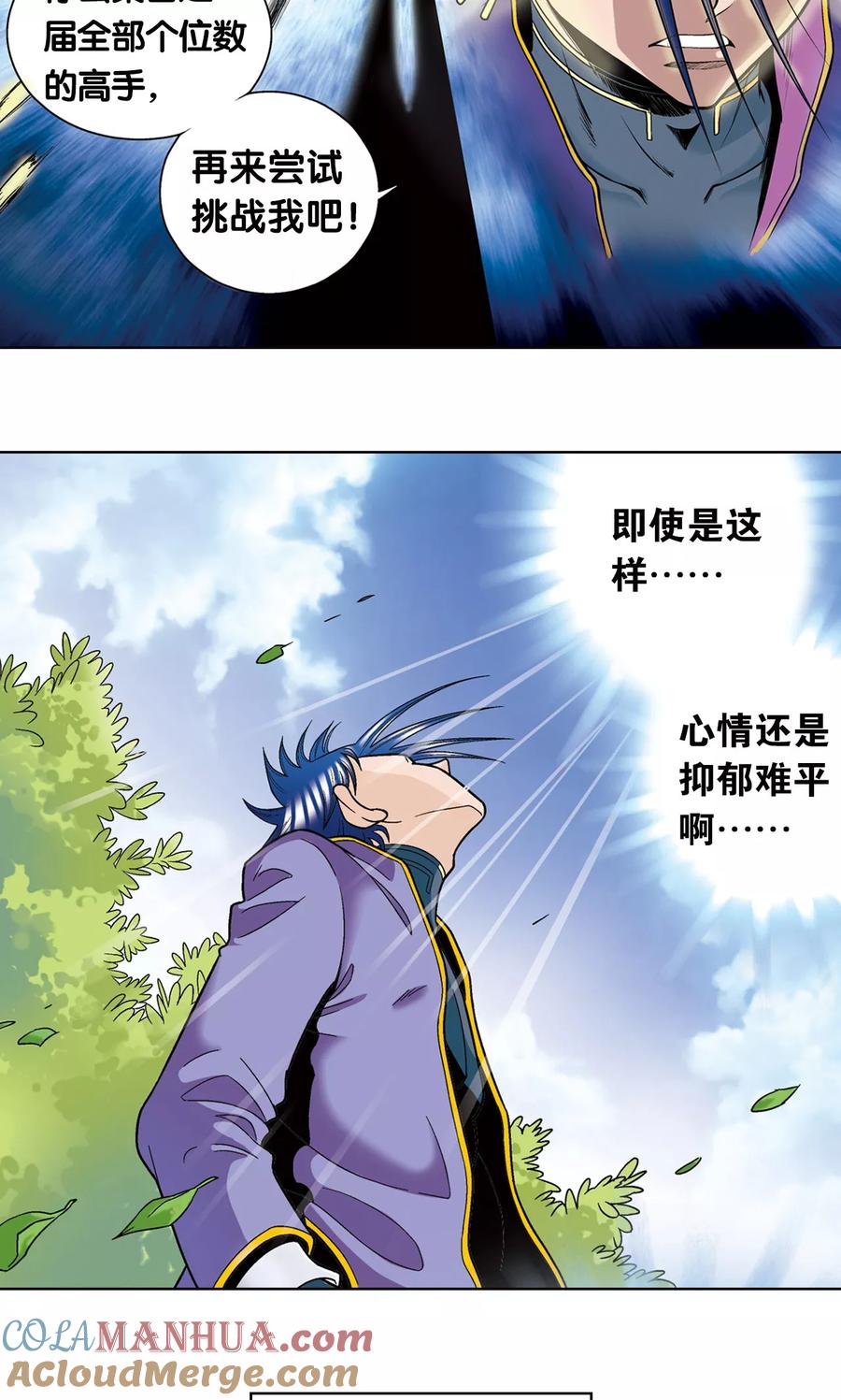 星海镖师 第32话 墨隐 第34页
