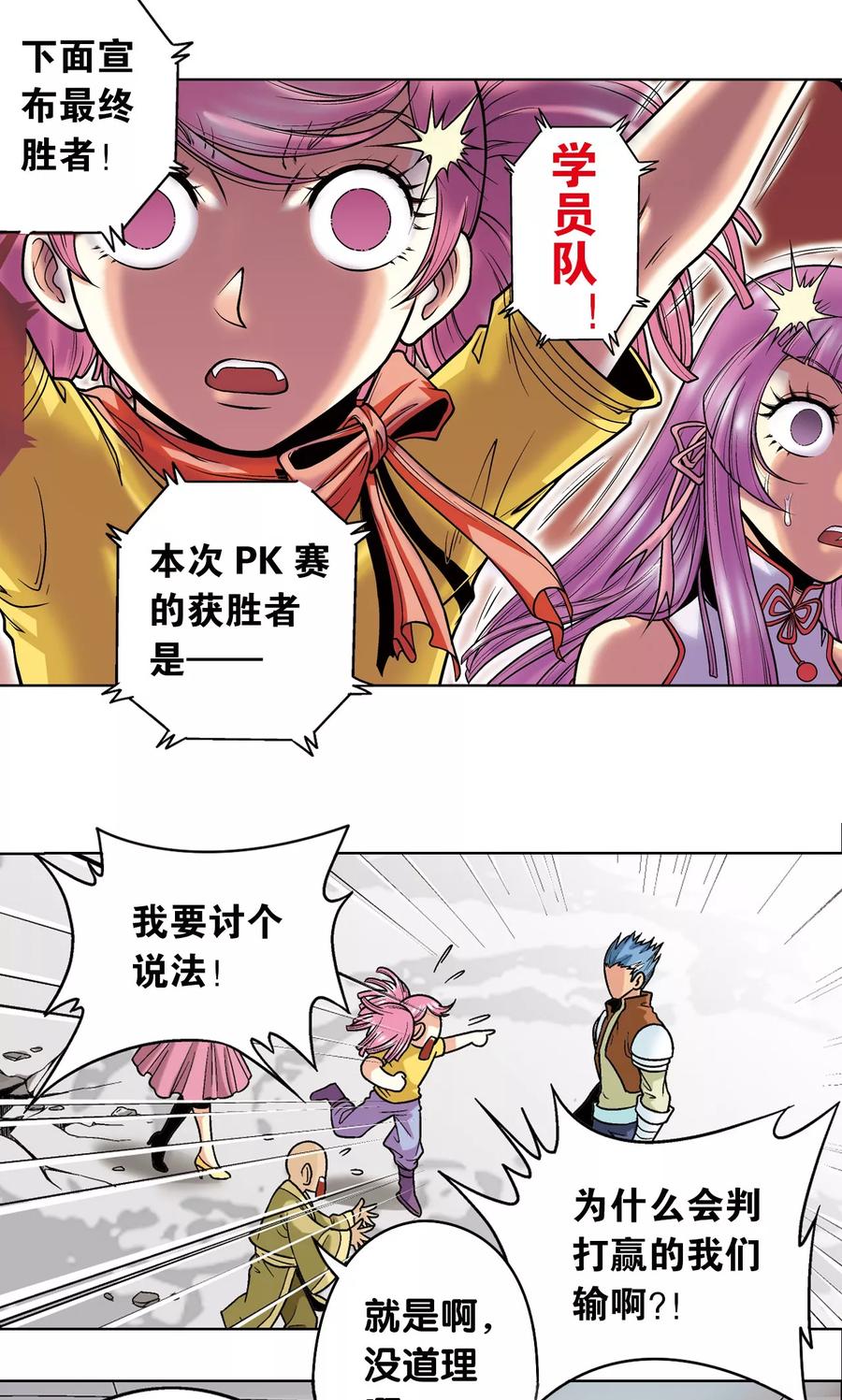 星海镖师 第32话 墨隐 第38页