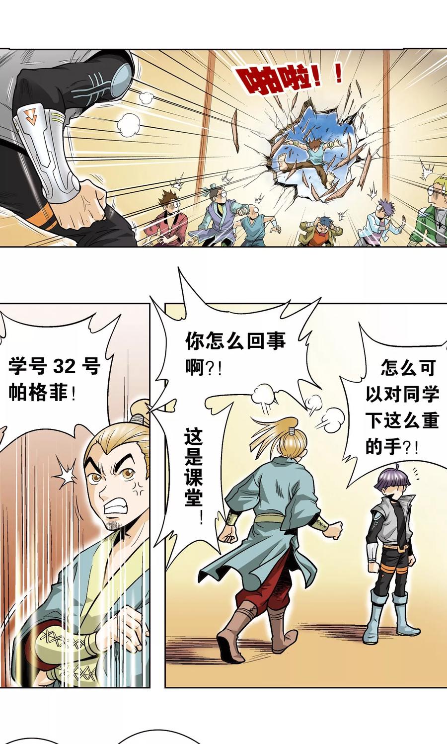 星海镖师 第32话 墨隐 第6页