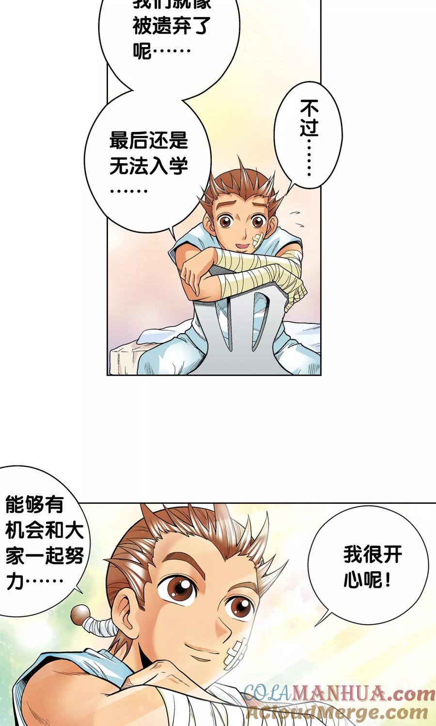 星海镖师 第32话 墨隐 第46页