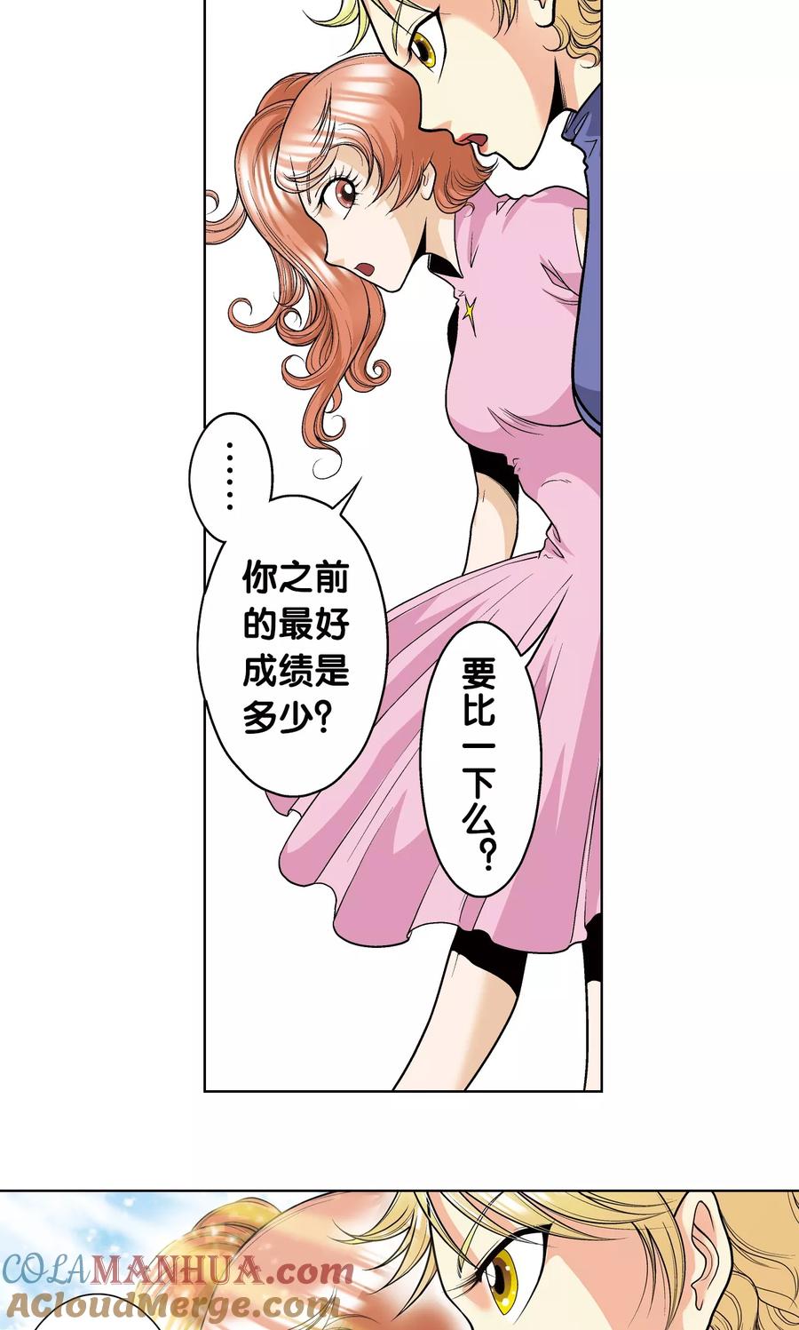 星海镖师 第32话 墨隐 第10页