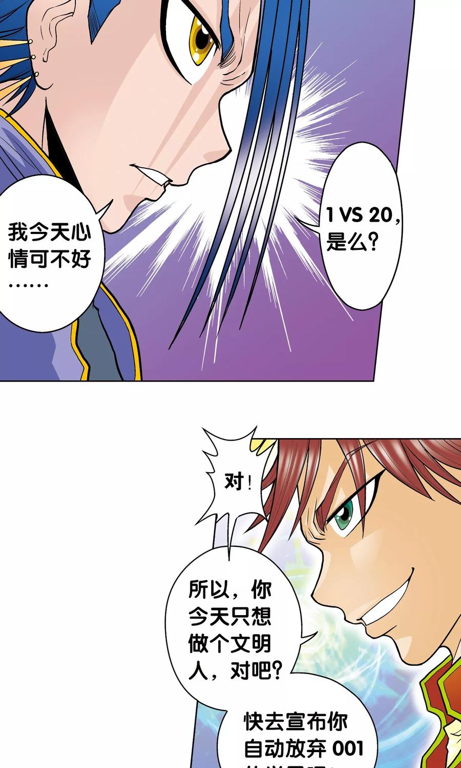星海镖师 第32话 墨隐 第32页