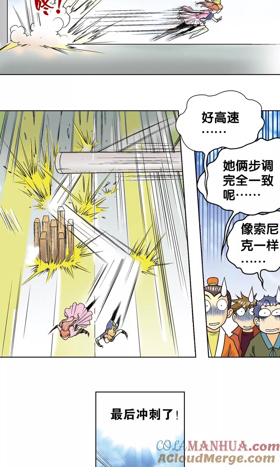 星海镖师 第32话 墨隐 第13页