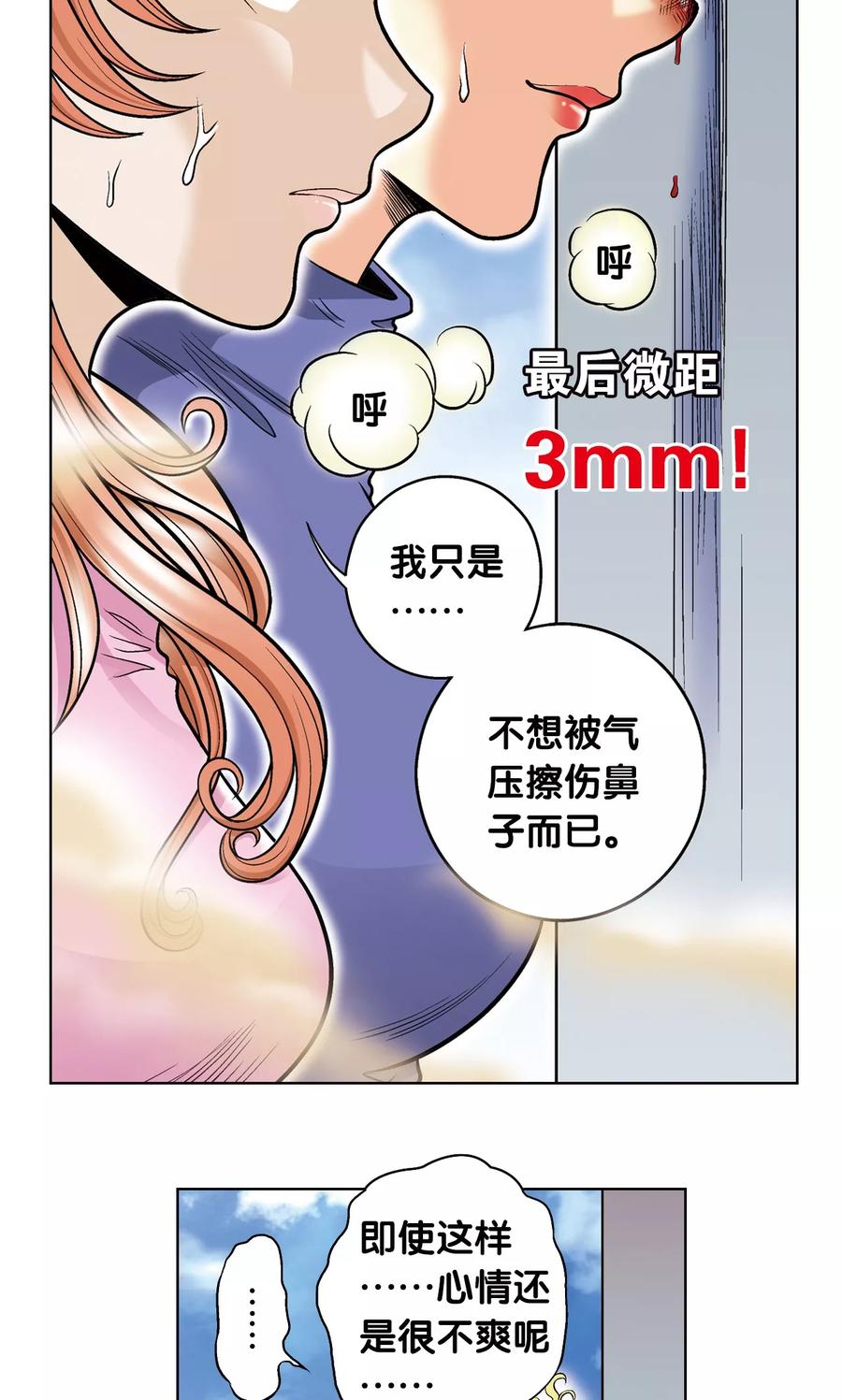 星海镖师 第32话 墨隐 第24页