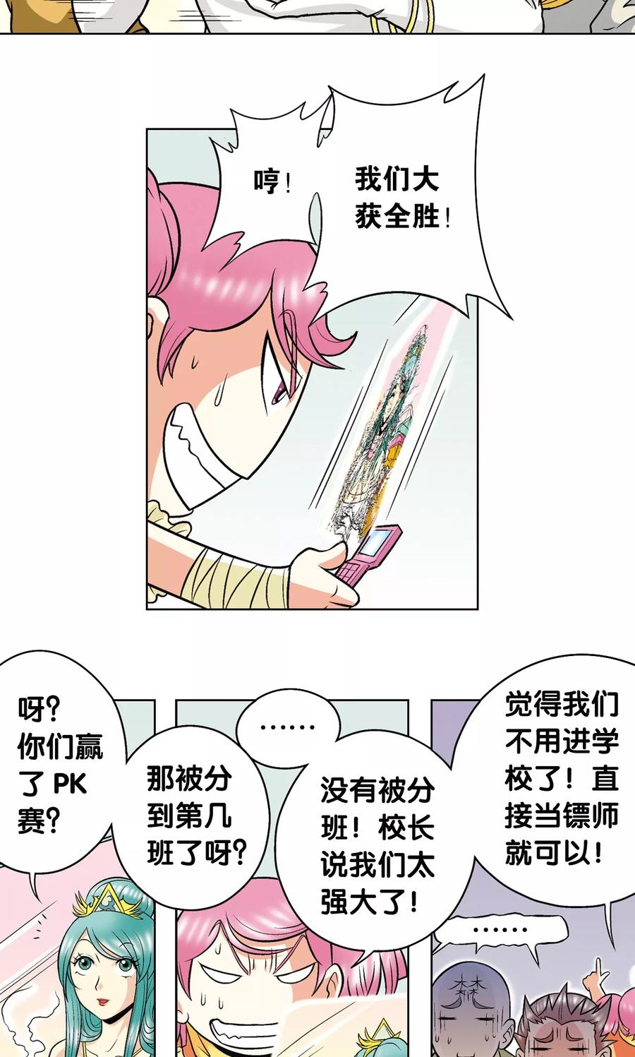 星海镖师 第32话 墨隐 第54页