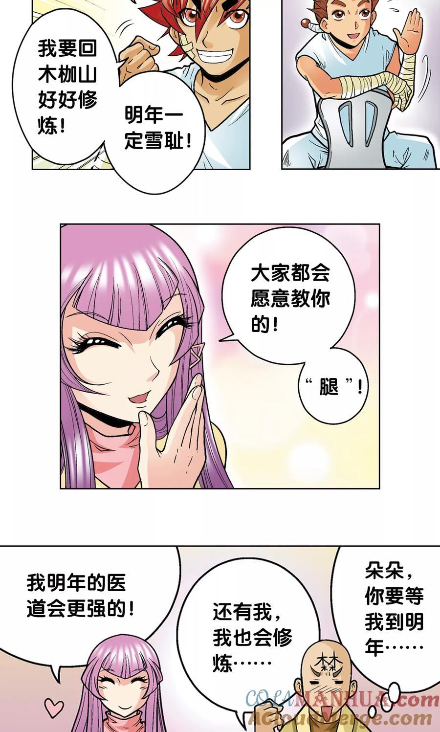 星海镖师 第32话 墨隐 第49页