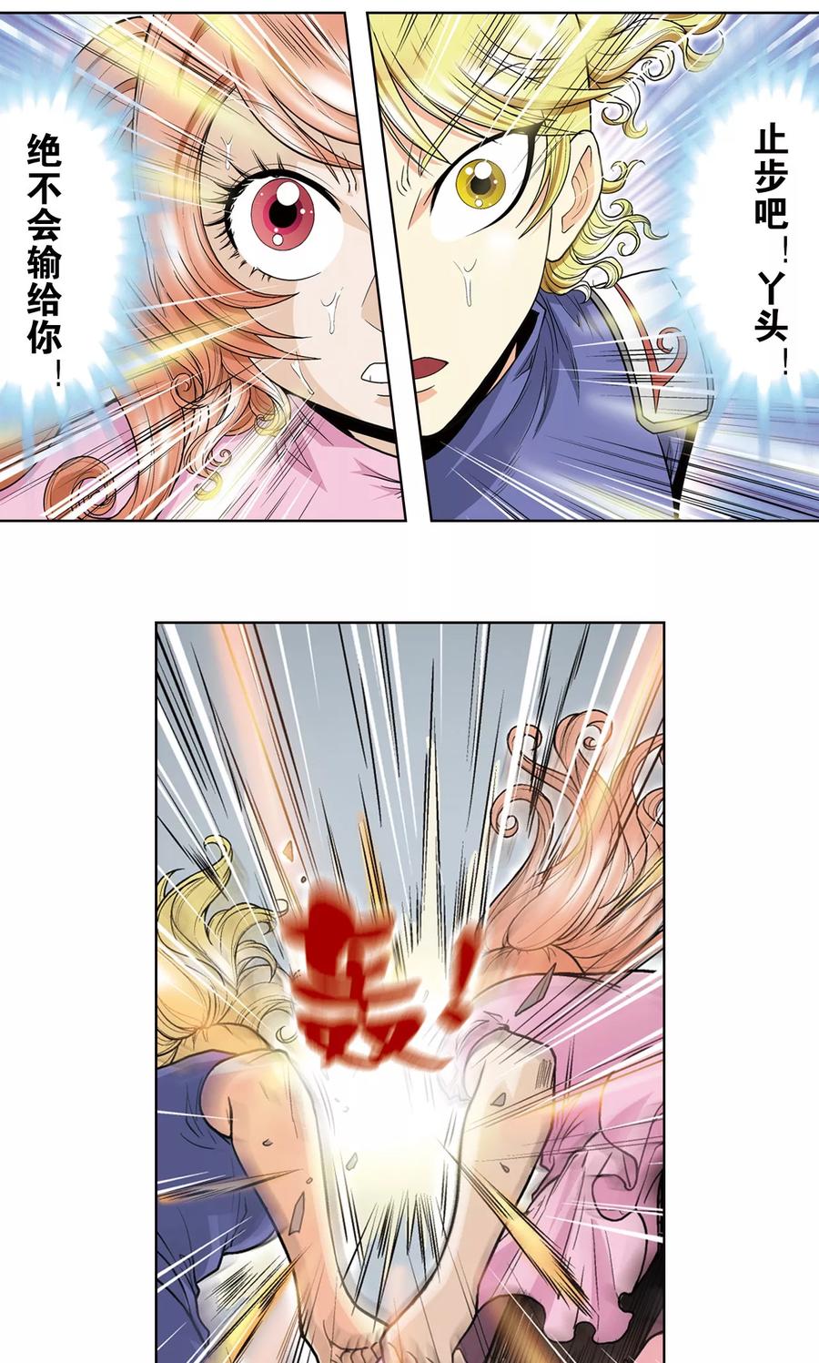 星海镖师 第32话 墨隐 第21页