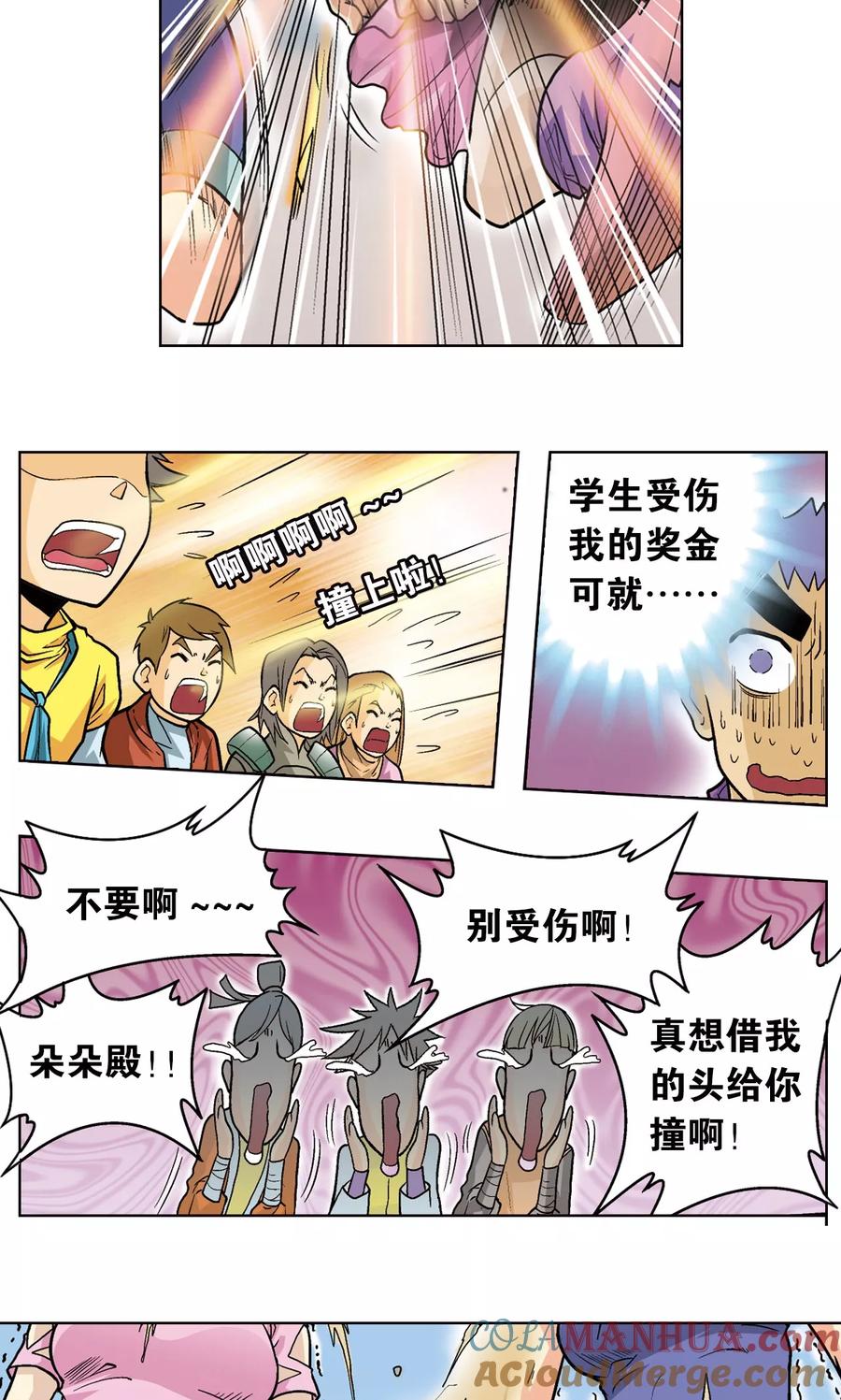 星海镖师 第32话 墨隐 第22页
