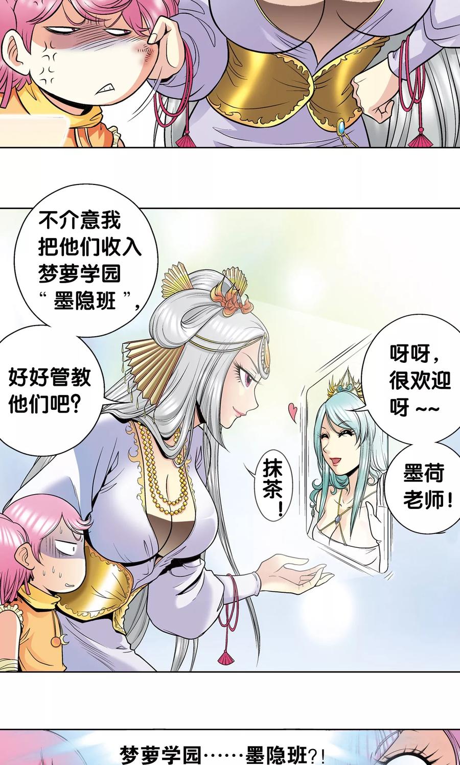 星海镖师 第32话 墨隐 第57页