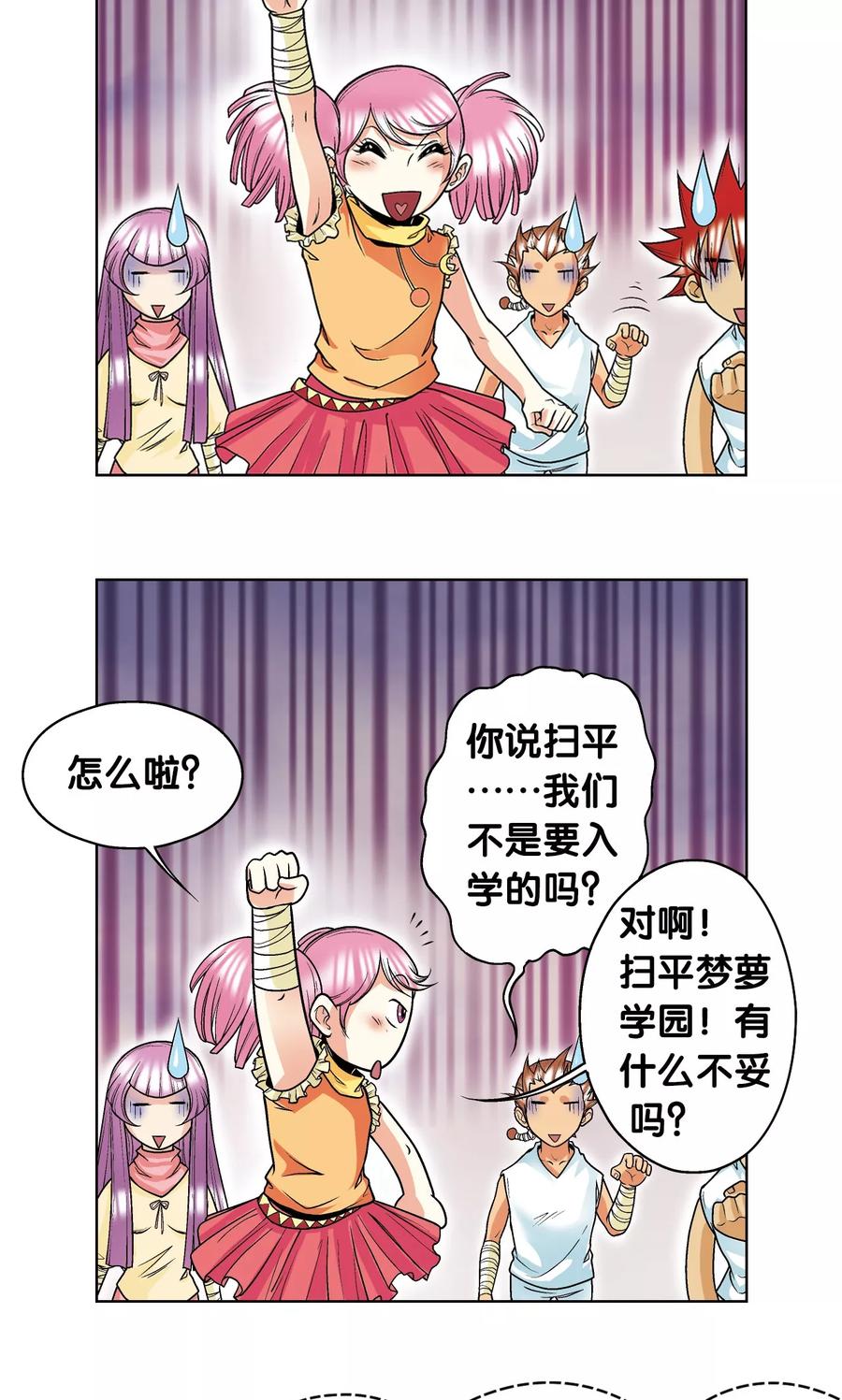 星海镖师 第32话 墨隐 第51页