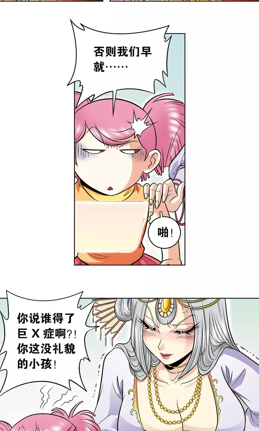 星海镖师 第32话 墨隐 第56页
