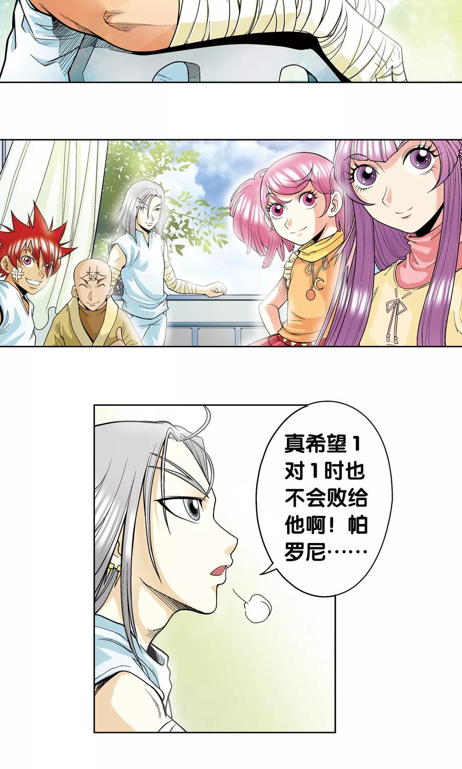 星海镖师 第32话 墨隐 第47页